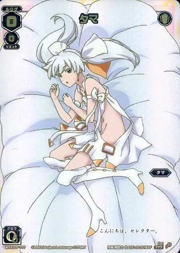 WXK03-???[???]：タマ