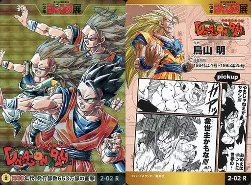 2-02[R]：ドラゴンボール
