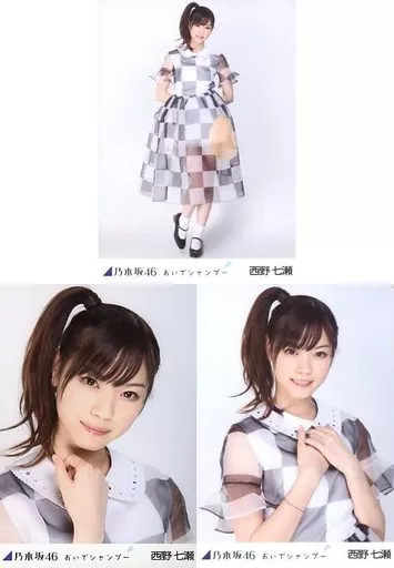 ◇西野七瀬/「おいでシャンプー」会場限定生写真 3種コンプリートセット