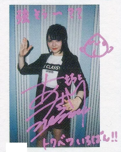 【超レア】麻倉もも 直筆サイン入り 写真集 駿河屋 -<中古>☆麻倉もも/直筆サイン、メッセージ入り「強そう