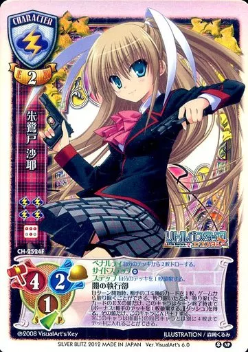 CH-2524F[NP]：(キラ)朱鷺戸 沙耶