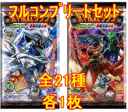 【ご要望】ウエハース～赤龍青龍の陣～ バトルスピリッツ ウエハース ～赤龍青龍の陣～｜発売日：2018年