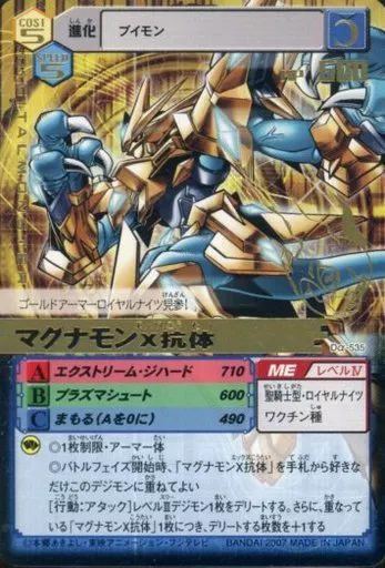 Dα-535：マグナモンX抗体(金箔押し)