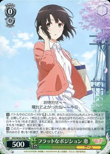 ヴァイスシュヴァルツ フラットなポジション　恵 ヴァイスシュヴァルツ フラットなポジション 恵 PR 2枚セット - メルカリ