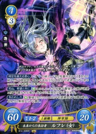 B14-008SR[SR]：未来からの来訪者 ルフレ(女)