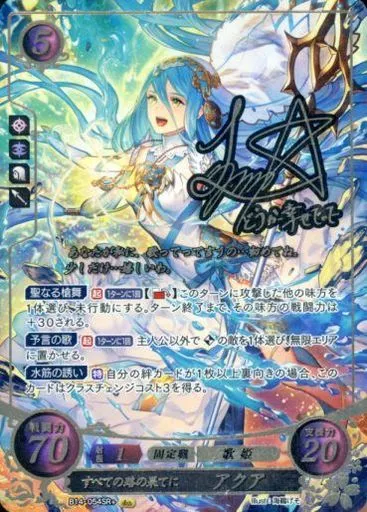 駿河屋 - 【買取】B14-054SR+[SR+]：すべての路の果てに アクア(Lynn銀