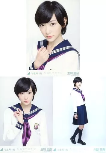 駿河屋 - 【買取】◇生駒里奈/「制服のマネキン」会場限定生写真 3種