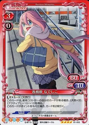 駿河屋 -<中古>01-002[SR]：各務原 なでしこ(ノーマル仕様