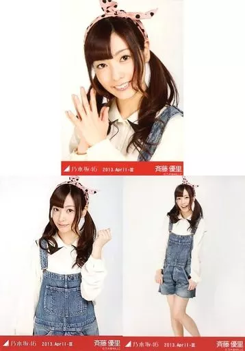 駿河屋 - 【買取】◇斉藤優里/「2013.April-III」会場限定生写真 3種