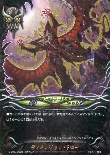 駿河屋 - 【買取】S-BT02/0008[超ガチレア]：ディメンジョン・ドロー