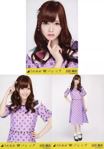 ◇白石麻衣/「バレッタ」会場限定生写真 3種コンプリートセット