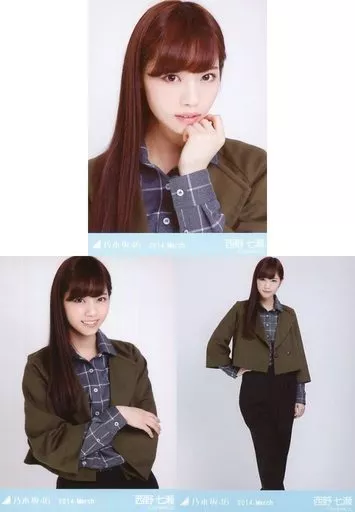 ◇西野七瀬/「2014.March」会場限定生写真 3種コンプリートセット