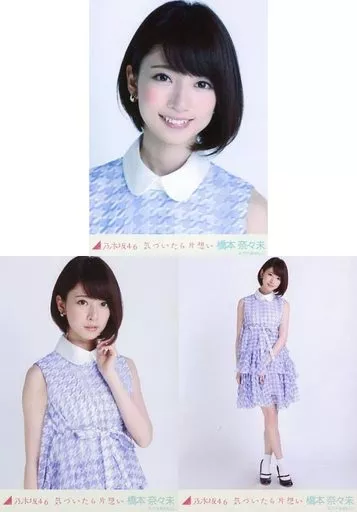 駿河屋 - 【買取】◇橋本奈々未/「気づいたら片想い」会場限定生写真 3
