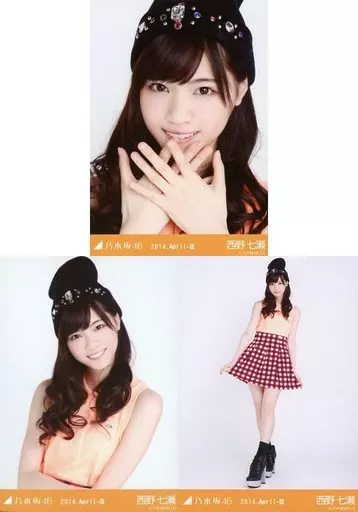 ◇西野七瀬/「2014.April-III」会場限定生写真 3種コンプリートセット