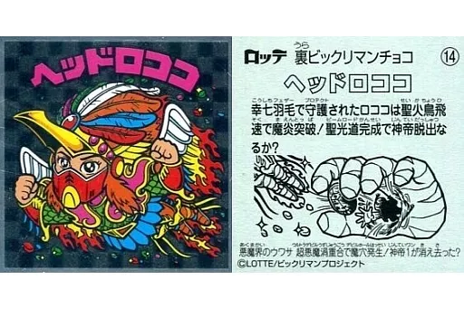 14[メタルエンボス]：ヘッドロココ