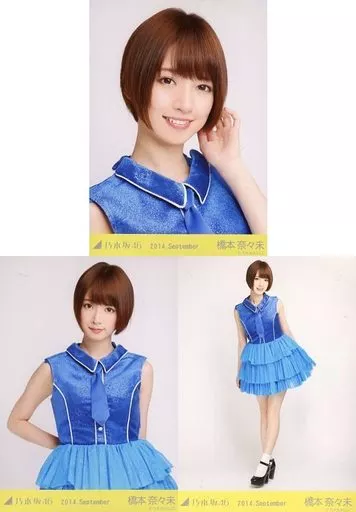 駿河屋 - 【買取】◇橋本奈々未/「2014.September」会場限定生写真 3種