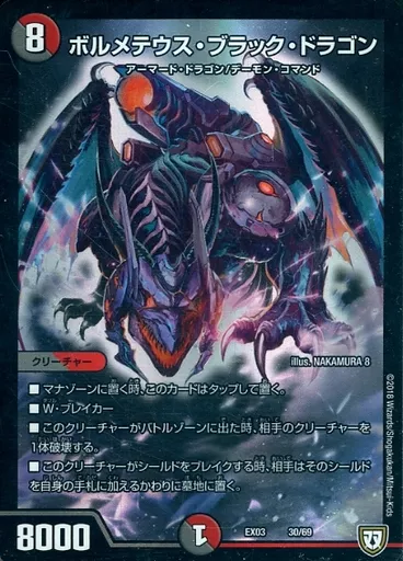 30/69[-]：ボルメテウス・ブラック・ドラゴン