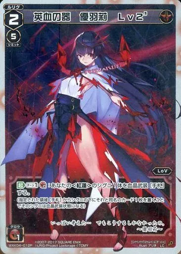 駿河屋 -<中古>WXK04-012P[LC]：英血の器 優羽莉 Lv2'（ウィクロス）