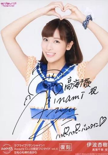 駿河屋 -<中古>『復刻版』Aqours/伊波杏樹/印刷サイン、メッセージ入り