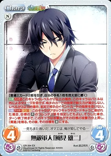 GR-394[EX]：無敵軍人「風見 雄二」