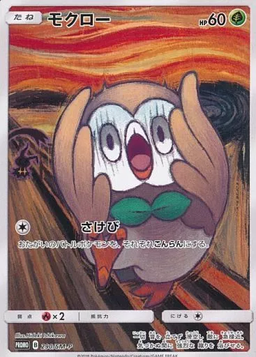 290/SM-P[P]：モクロー(Bランク)