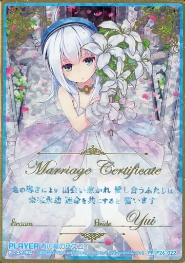 ゼクス 青の竜の巫女ユイ P26-022 pr カード検索 ｜ Z/X - Zillions of enemy X - ゼクス公式サイト