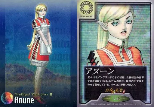 真・女神転生 トレーディングカード アヌーン ホロ 駿河屋 -<中古>S03[SPECIAL]：アヌーン（女神転生（デビチル）カード）