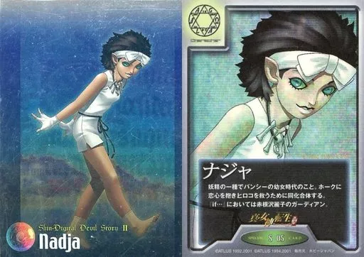 真女神転生　TCG ナジャ 駿河屋 -<中古>S05[SPECIAL]：ナジャ（女神転生（デビチル）カード）