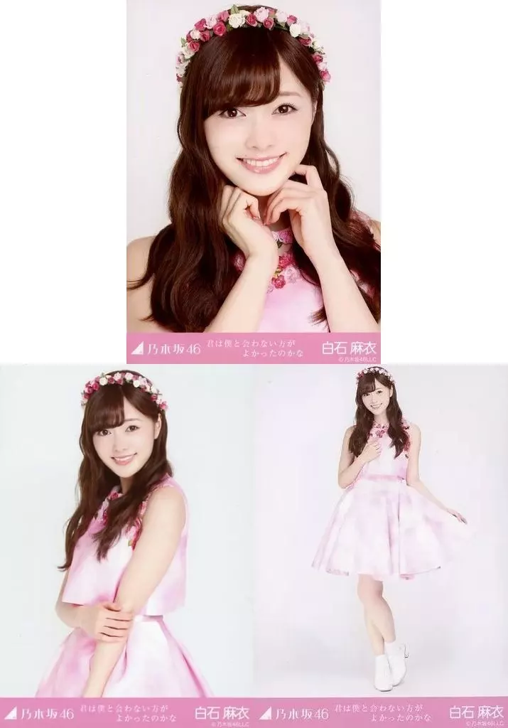 ◇白石麻衣/「君は僕と会わない方がよかったのかな」会場限定生写真3種コンプリートセット