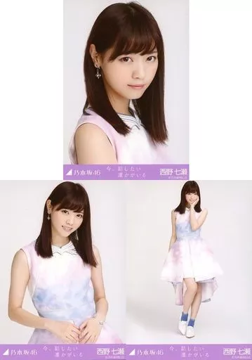 ◇西野七瀬/「今、話したい誰かがいる」会場限定生写真 3種コンプリートセット