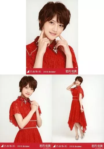 駿河屋 -<中古>◇若月佑美/「2018.October」WebShop 限定ランダム生