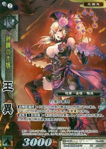 駿河屋 -<中古>11-053[PT]：王異（戦国大戦TCG）