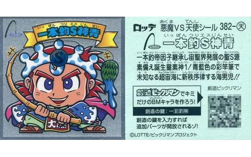 382-天[メタルエンボス]：一本釣S神青