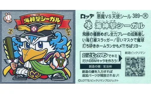 389-天[メタルエンボス]：海神撃シーガル