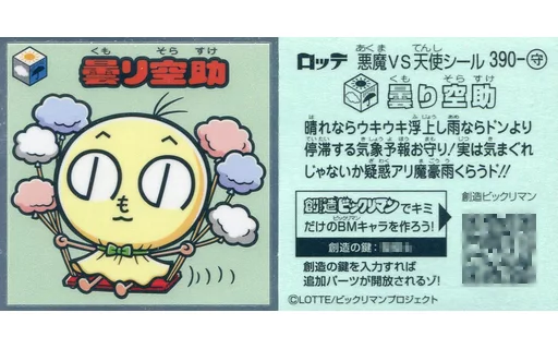 390-守：曇り空助