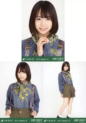 駿河屋 - 【買取】◇北野日奈子/「2016.January-II」会場限定生写真 3