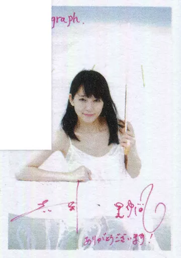 駿河屋 - 【買取】☆吉岡里帆/直筆サイン、メッセージ入り「blt graph