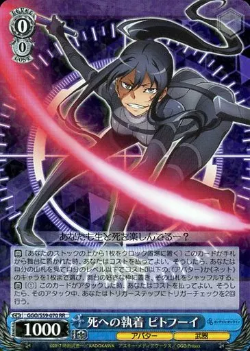 ヴァイス ガンゲイルオンライン 「死への執着ピトフーイ」RR 4枚　＋おまけ カードリスト ｜ ヴァイスシュヴァルツ｜Weiβ Schwarz