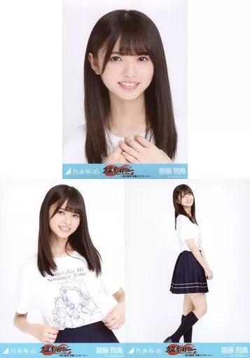 ◇齋藤飛鳥/「真夏の全国ツアー2016 ～深川麻衣 卒業コンサート～」会場限定ランダム生写真 3種コンプリートセット