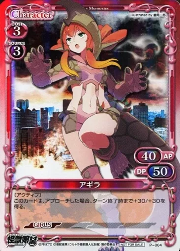 P-004[PR]：アギラ