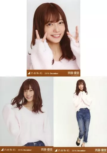 駿河屋 - 【買取】◇斉藤優里/乃木坂46 2016.December ランダム生写真