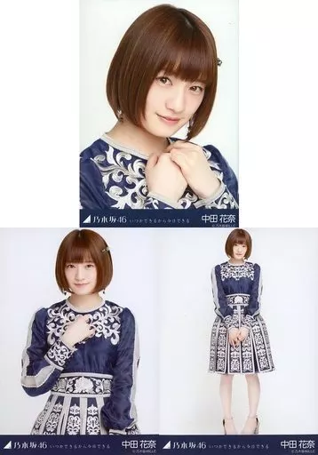 駿河屋 -<中古>◇中田花奈/乃木坂46 いつかできるから今日できる
