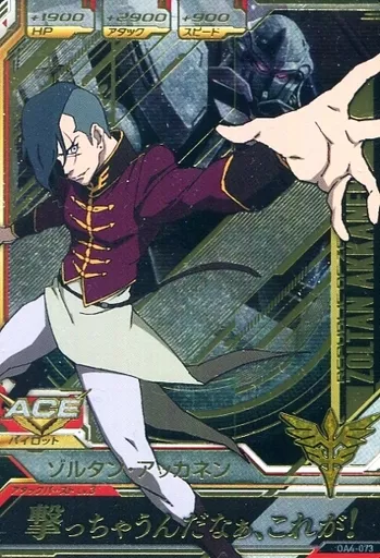 駿河屋 -<中古>OA4-073[P]：ゾルタン・アッカネン（ガンダムトライエイジ）