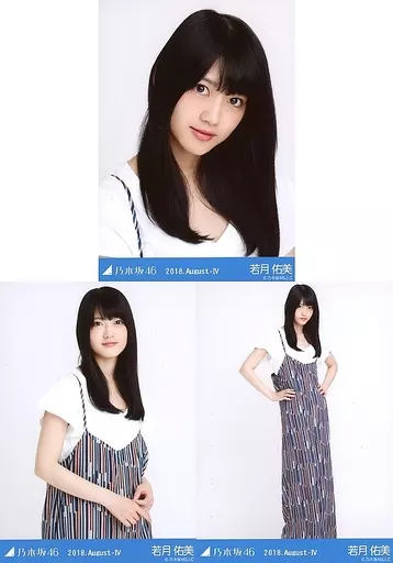 駿河屋 - 【買取】◇若月佑美/乃木坂46 2018.August-IV 会場限定