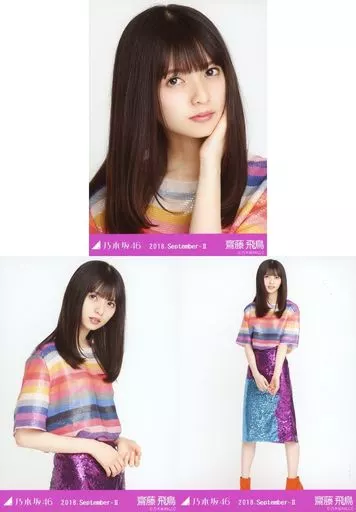齋藤飛鳥 乃木坂46 2018.September-II 生写真 ビビッド 駿河屋 -<中古