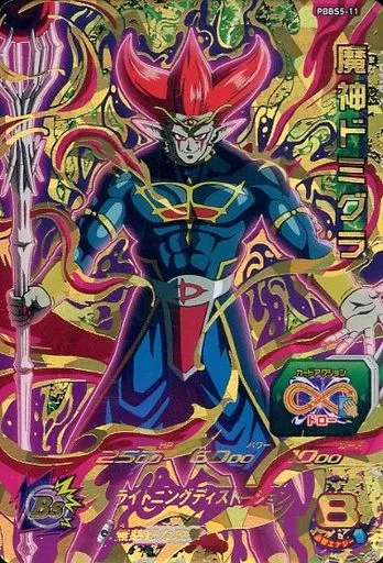 PBBS5-11[P]：魔神ドミグラ