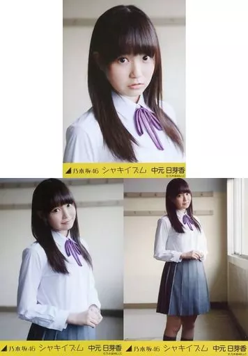 駿河屋 - 【買取】◇中元日芽香/「シャキイズム」WEBSHOP限定生写真 3