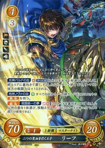 TCGファイアーエムブレム0/SR/聖戦旗/[B15]ブースターパック「輝く世界」　B15-076SR[SR]：二つの聖血を引く王子 リーフ