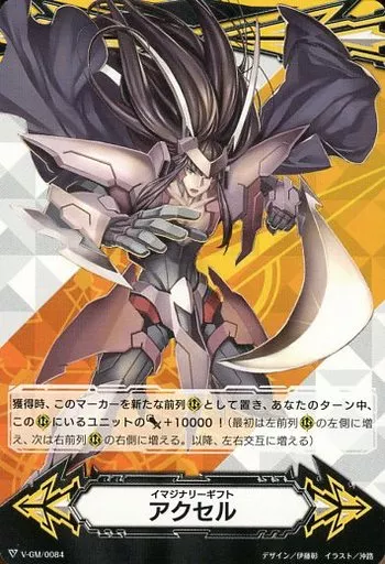 駿河屋 -<中古>V-GM/0084：イマジナリーギフト アクセル（ヴァンガード）