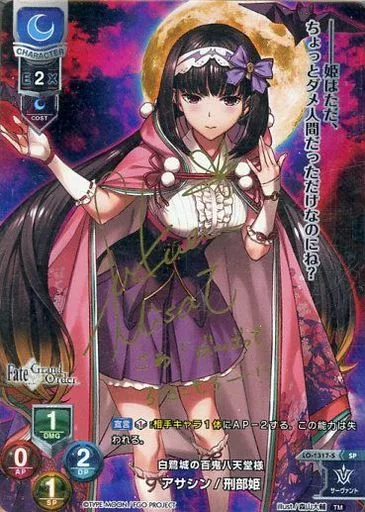 Lycee Overture fate 刑部姫 SP サインカード 駿河屋 -【アダルト】<中古>LO-1317-S[SP]：アサシン/刑部姫(福圓美里